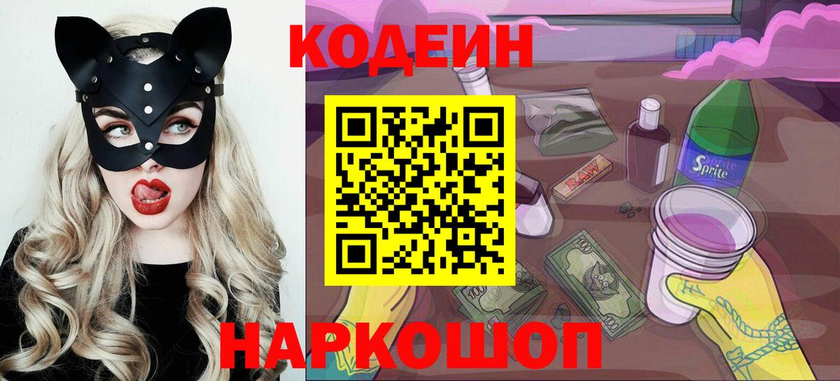 Codein Purple Drank Саров