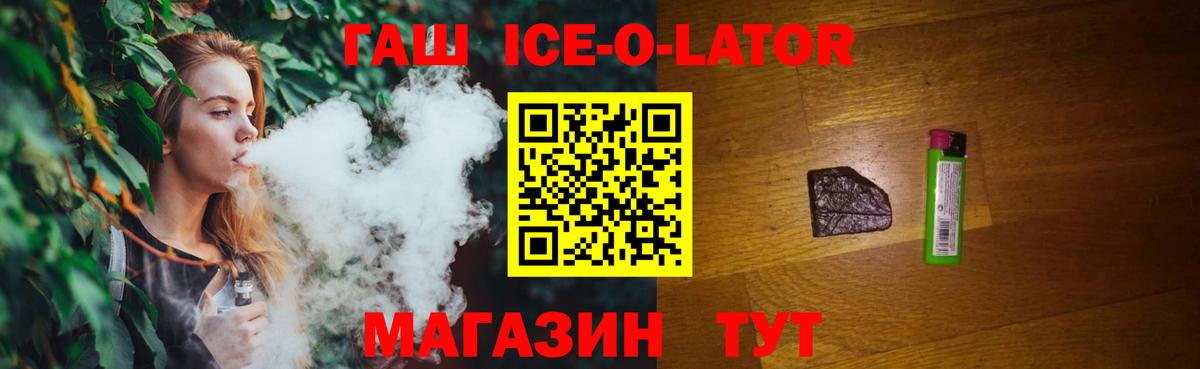 ГАШИШ убойный  Гашиш ice o lator  Саров  Вход с VPN 