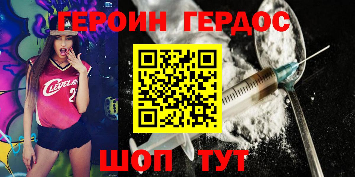 ГЕРОИН хмурый Саров